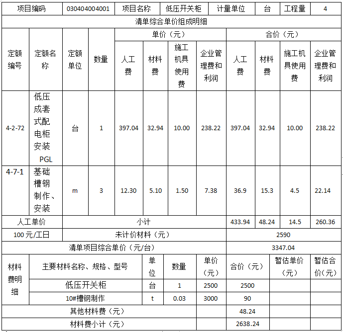 工程造价案例分析（土建+安装）,章节练习,土建安装工程造价案例分析押题