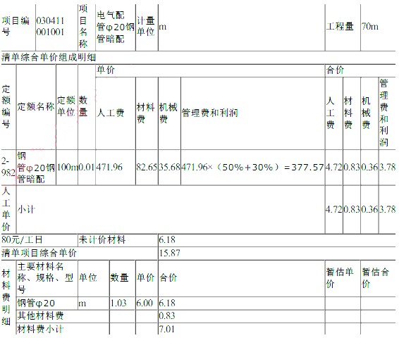 工程造价案例分析（土建+安装）,章节练习,土建安装工程造价案例分析押题