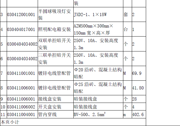 工程造价案例分析（土建+安装）,章节练习,土建安装工程造价案例分析黑钻