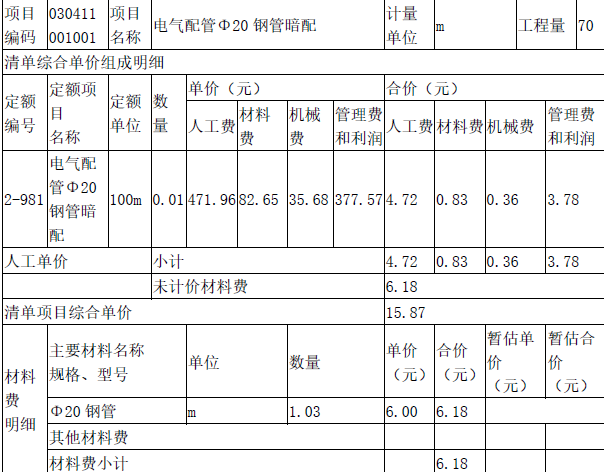 工程造价案例分析（土建+安装）,章节练习,土建安装工程造价案例分析黑钻