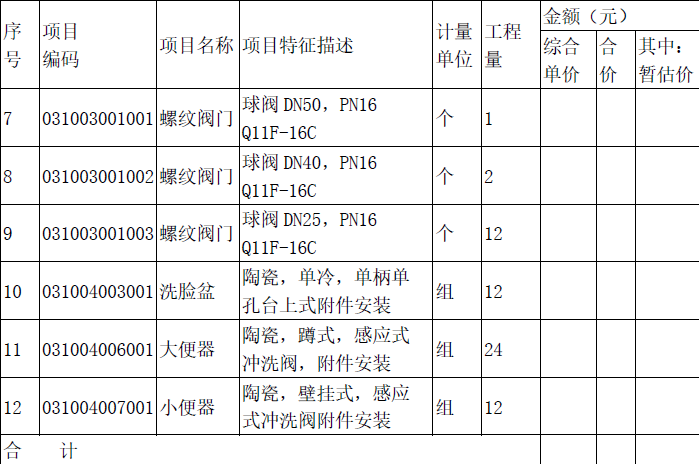 工程造价案例分析（土建+安装）,章节练习,土建安装工程造价案例分析黑钻