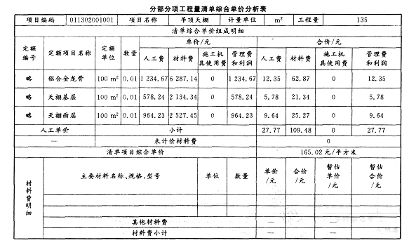工程造价案例分析（土建+安装）,章节练习,土建安装工程造价案例分析黑钻