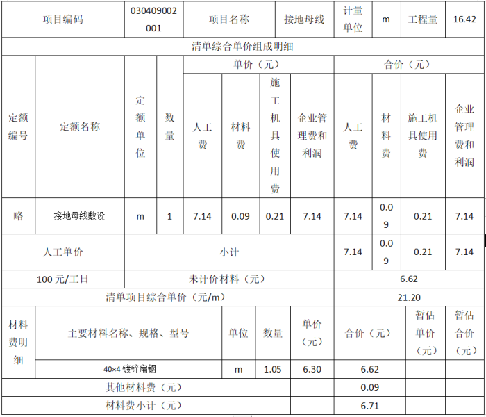 工程造价案例分析（土建+安装）,章节练习,土建安装工程造价案例分析黑钻