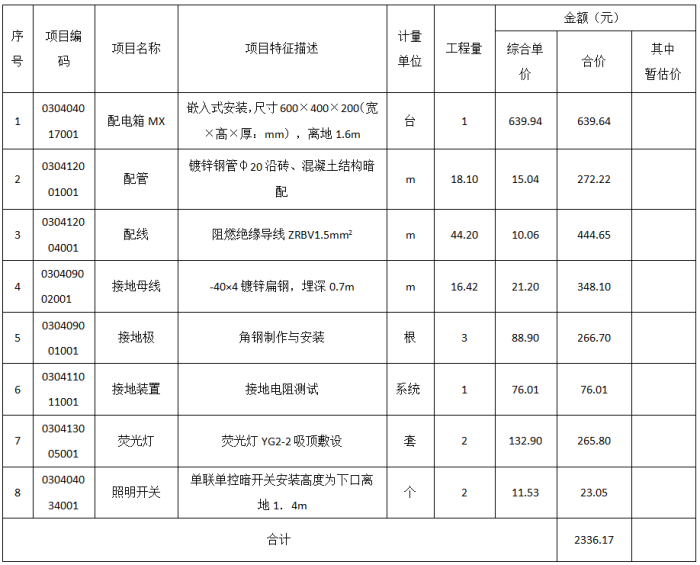 工程造价案例分析（土建+安装）,章节练习,土建安装工程造价案例分析黑钻