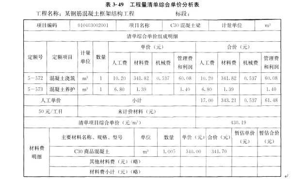 工程造价案例分析（土建+安装）,章节练习,土建安装工程造价案例分析综合练习