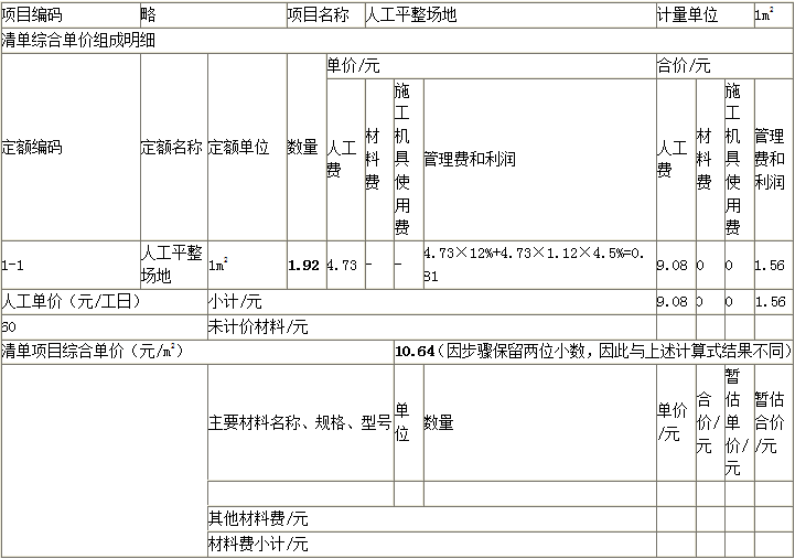 工程造价案例分析（土建+安装）,章节练习,工程造价案例分析综合练习