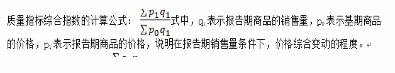 中级统计相关知识,章节练习,统计学基础知识
