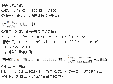 中级统计相关知识,章节练习,统计学基础知识