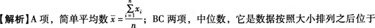 中级统计相关知识,真题章节精选,统计学基础知识