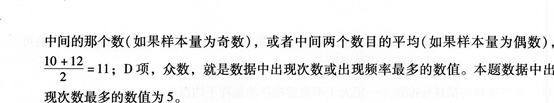 中级统计相关知识,真题章节精选,统计学基础知识
