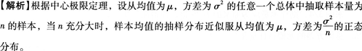 中级统计相关知识,真题章节精选,统计学基础知识