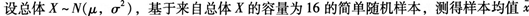 中级统计相关知识,真题章节精选,统计学基础知识