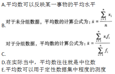 中级统计相关知识,真题章节精选,统计学基础知识