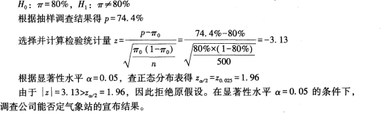 中级统计相关知识,真题章节精选,统计学基础知识