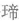 二建市政工程实务,章节练习,市政公用工程项目施工管理