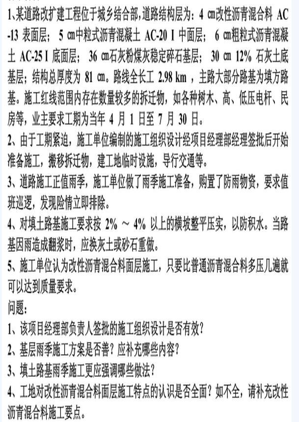 二建市政工程实务,章节练习,案例精选备选