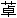 药学（士）,历年真题,药学（士）专业知识真题精选