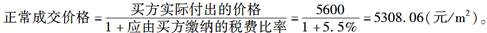 专业基础,章节练习,房地产价格及其评估