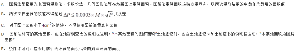 测绘综合能力,章节练习,地籍测绘