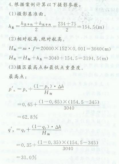 测绘案例分析,高分通关卷,2021年注册测绘师《测绘案例分析》高分通关卷2