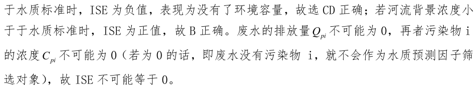 环评技术方法,章节练习,地表水环境影响预测与评价 环评技术方法,章节练习,地表水环境影响预测与评价