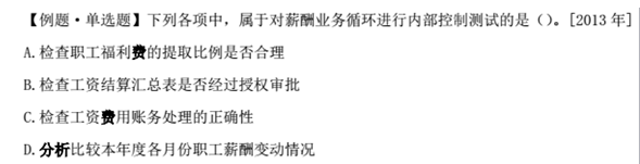 中级审计师审计理论与实务,章节真题,企业财务审计