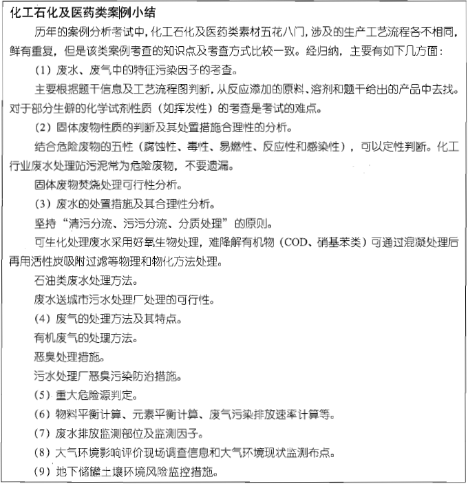 环评案例分析,章节练习,基础复习,基础知识