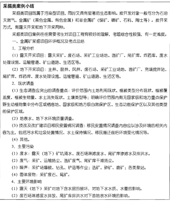 环评案例分析,章节练习,基础复习,基础知识