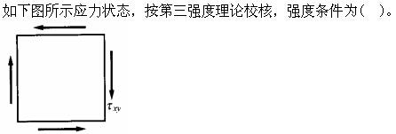 电气工程师公共基础,章节练习,内部冲刺,第一部分工程科学基础,第五章材料力学
