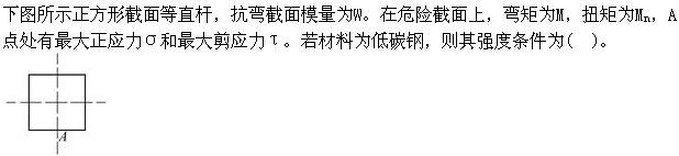 岩土基础知识,专项练习,注册岩土工程师《公共基础考试》材料力学