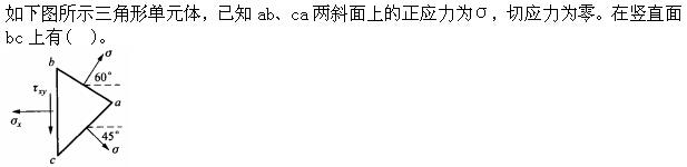 岩土基础知识,专项练习,注册岩土工程师《公共基础考试》材料力学