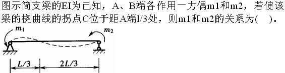 岩土基础知识,专项练习,注册岩土工程师《公共基础考试》材料力学