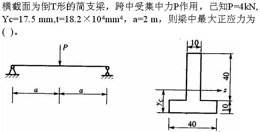 岩土基础知识,专项练习,注册岩土工程师《公共基础考试》材料力学