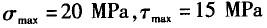 岩土基础知识,专项练习,注册岩土工程师《公共基础考试》材料力学