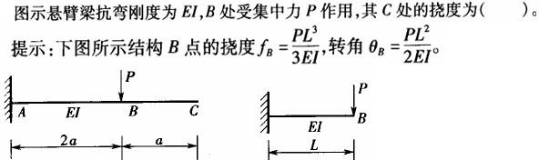 电气工程师公共基础,章节练习,内部冲刺,第一部分工程科学基础,第五章材料力学