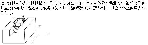 电气工程师公共基础,章节练习,内部冲刺,第一部分工程科学基础,第五章材料力学