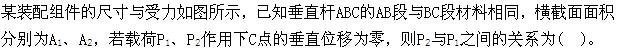 岩土基础知识,专项练习,注册岩土工程师《公共基础考试》材料力学