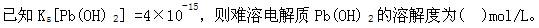 电气工程师公共基础,章节练习,内部冲刺,第一部分工程科学基础,第三章化学