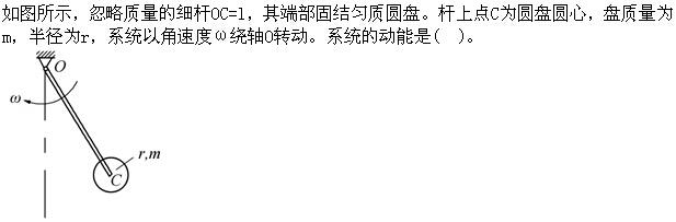 电气工程师公共基础,章节练习,内部冲刺,第一部分工程科学基础,第四章理论力学