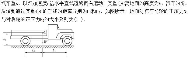 电气工程师公共基础,章节练习,注册电气工程师（工程科学基础）理论力学