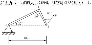 电气工程师公共基础,章节练习,内部冲刺,第一部分工程科学基础,第四章理论力学