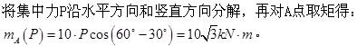 电气工程师公共基础,章节练习,内部冲刺,第一部分工程科学基础,第四章理论力学