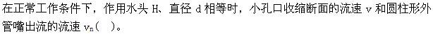 岩土基础知识,专项练习,注册岩土工程师《公共基础考试》流体力学