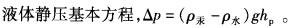 岩土基础知识,专项练习,注册岩土工程师《公共基础考试》流体力学