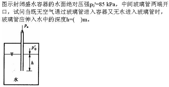 电气工程师公共基础,章节练习,内部冲刺,第一部分工程科学基础,第六章流体力学