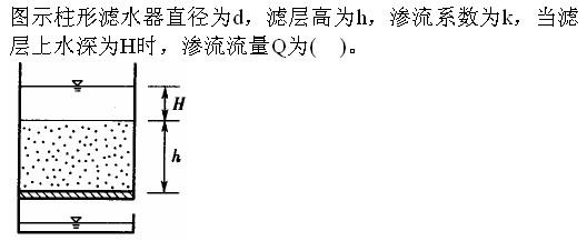 岩土基础知识,专项练习,注册岩土工程师《公共基础考试》流体力学