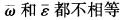 电气工程师公共基础,章节练习,内部冲刺,第一部分工程科学基础,第二章物理学