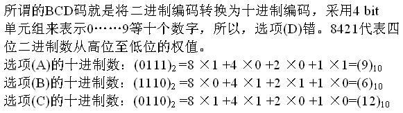 电气工程师公共基础,章节练习,内部冲刺,第二部分现代技术基础,第九章信号与信息基础