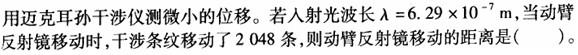 电气工程师公共基础,专项练习,注册电气工程师《公共基础考试》物理学