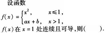 电气工程师公共基础,章节练习,内部冲刺,第一部分工程科学基础,第二章物理学